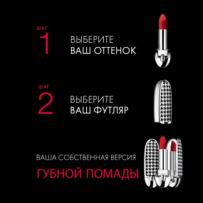 Guerlain Site