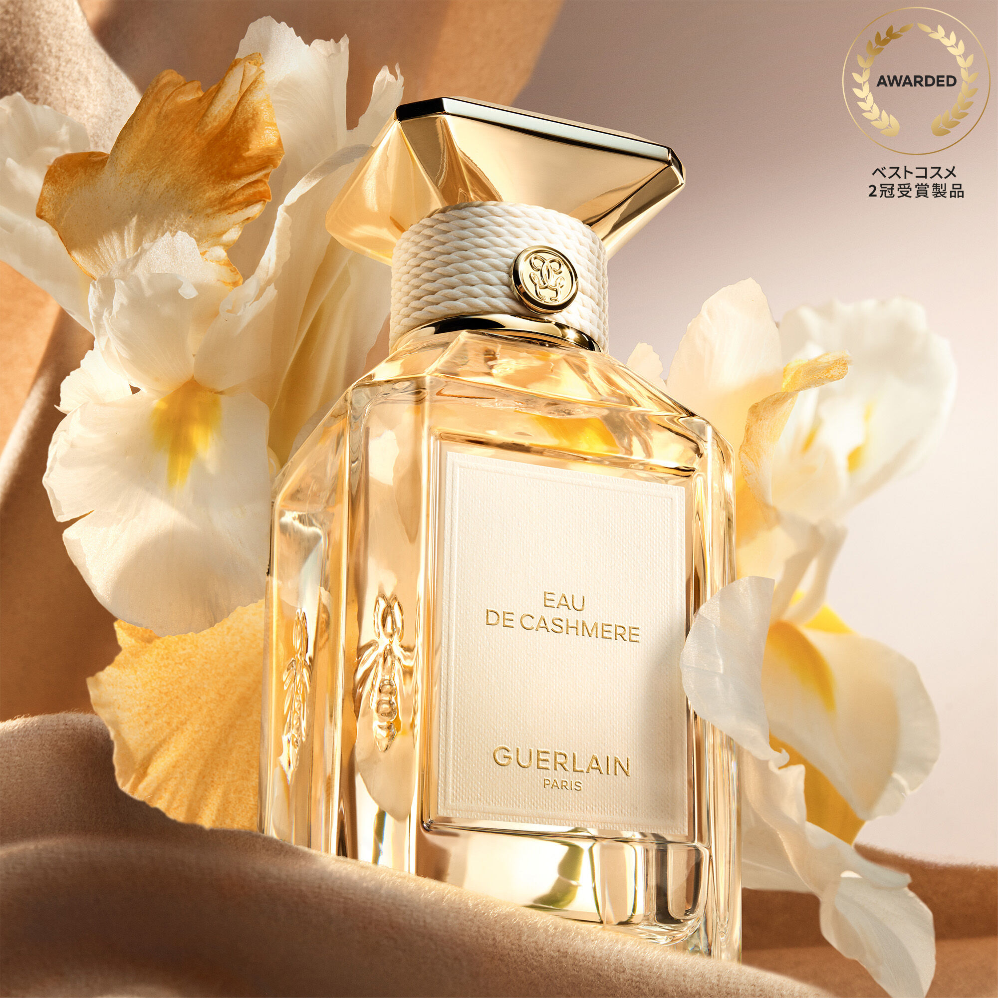 新製品 ⋅ フレグランス | ゲラン GUERLAIN