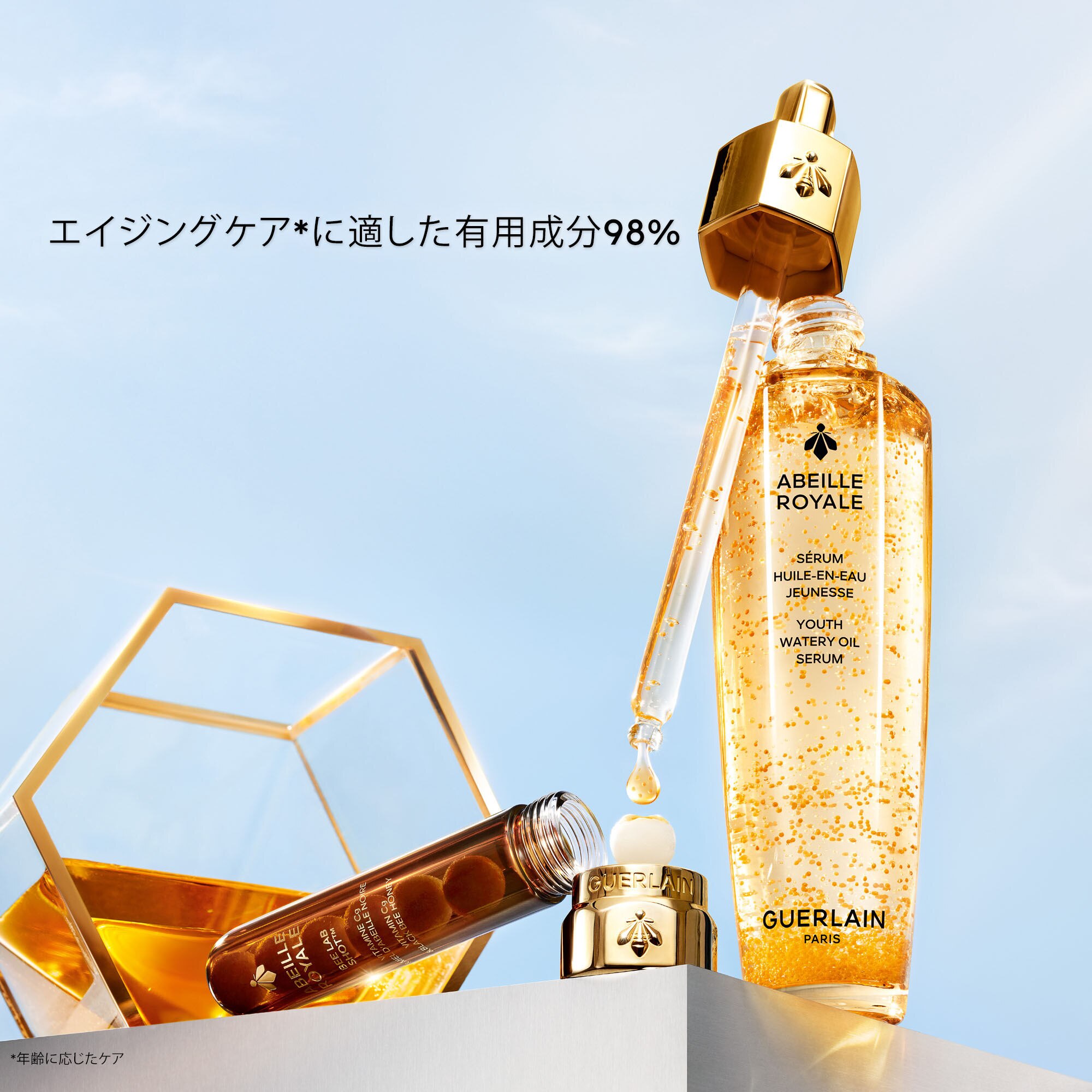 2点セット　ゲラン　アベイユ ロイヤル　ビーラボショット アベイユ ロイヤル ⋅ ビー ラボ ショット | ゲラン GUERLAIN