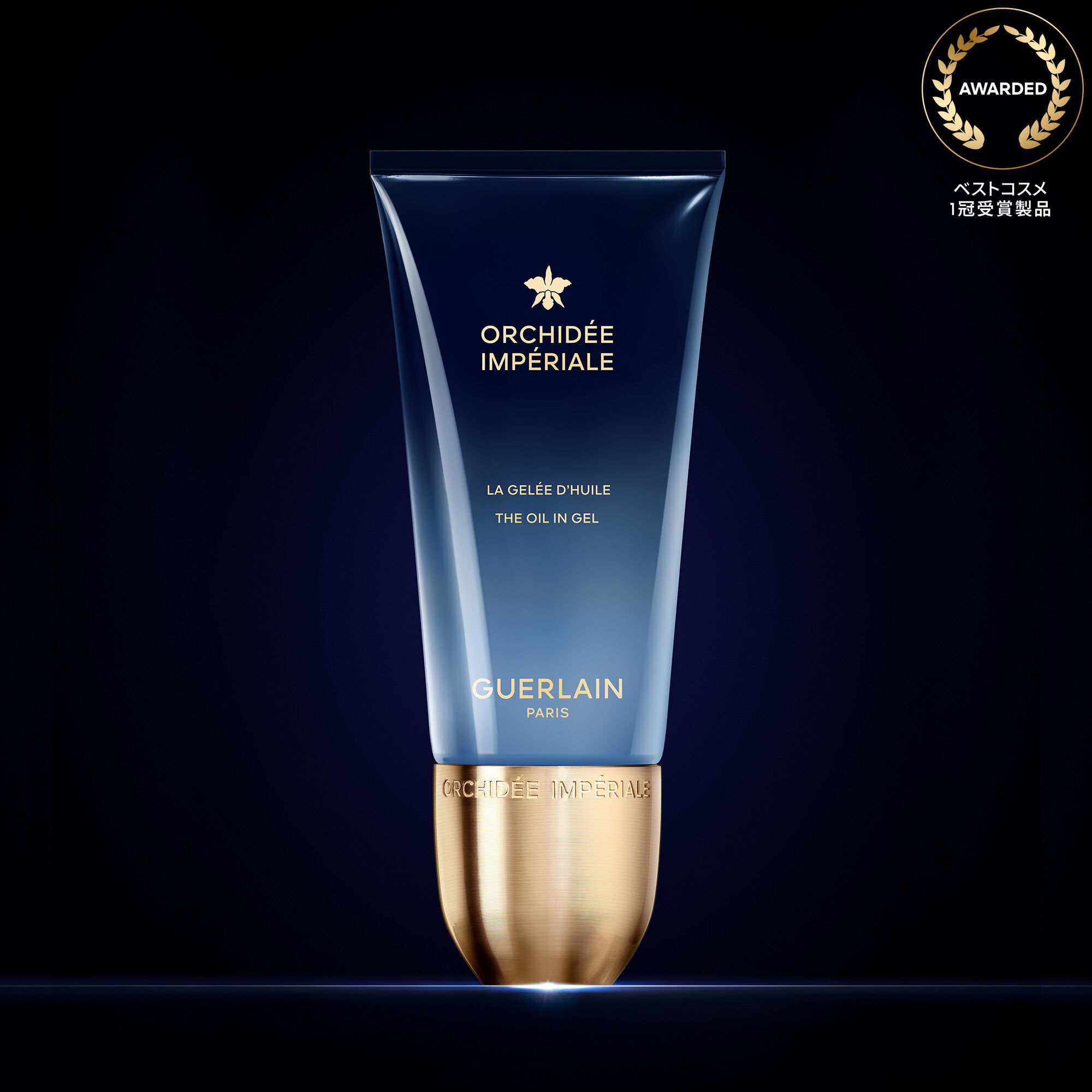 オーキデ アンペリアル｜GUERLAIN ゲラン公式 | ゲラン GUERLAIN